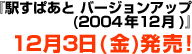 �رؤ��Ѥ��� �С�����󥢥å�(2004ǯ12��)��12��3��(��)ȯ��!