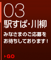 03 �ؤ��ѡ����� �ߤʤ��ޤΤ�������Ԥ����Ƥ���ޤ���