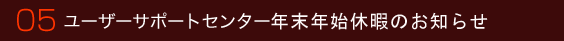 05 �桼�������ݡ��ȥ��󥿡��ߵ��ٲˤΤ��Τ餻