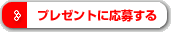 �ץ쥼��Ȥ˱��礹��