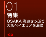 01 �ý� OSAKA��ͷ���äפ����٥����ꥢ������