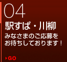 04 �ؤ��ѡ����� �ߤʤ��ޤΤ�������Ԥ����Ƥ���ޤ���