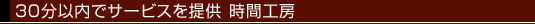 30ʬ����ǥ����ӥ����� ���ֹ�˼