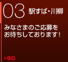 03 �رؤ��ѡ����� �ߤʤ��ޤΤ�������Ԥ����Ƥ���ޤ���