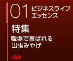 01 �ӥ��ͥ��饤�ե��å��� �ý� ����Ǵ�Ф���ĥ�ߤ䤲