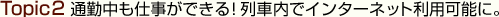 Topic2 �̶����Ż����Ǥ��롪�����ǥ��󥿡��ͥå����Ѳ�ǽ�ˡ�