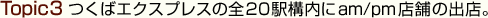 Topic3 �Ĥ��Х������ץ쥹����20�ع����am/pmŹ�ޤν�Ź��