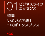 01 �ӥ��ͥ��饤�ե��å��� �ý� ���褤�賫�̡��Ĥ��Х������ץ쥹