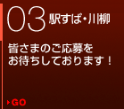 03 �ؤ��ѡ����� �����ޤΤ�������Ԥ����Ƥ���ޤ���