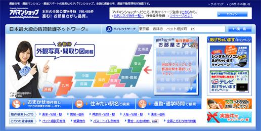 アパマンショップ