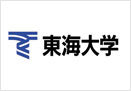 東海大学様