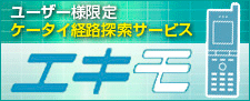エキモ