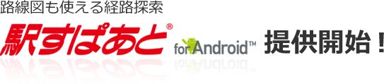 ϩ���ޤ�Ȥ���̵���η�ϩõ���ֱؤ��Ѥ���Android��