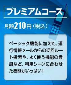 プレミアムコース