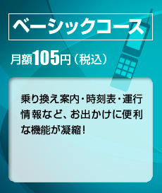 ベーシックコース