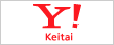 Yahoo!ケータイ