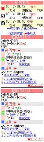 探索結果画面(iモード版)