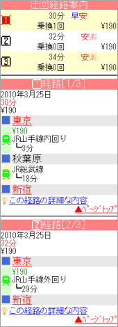 TOP迂回経路探索 結果画面