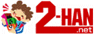 2-HAN(つうはん）