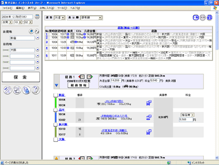 簡易版探索結果画面