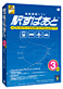 駅すぱあと(Windows) 2011年12月