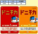 得トクきっぷ情報