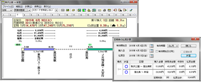 定期券払戻計算画面